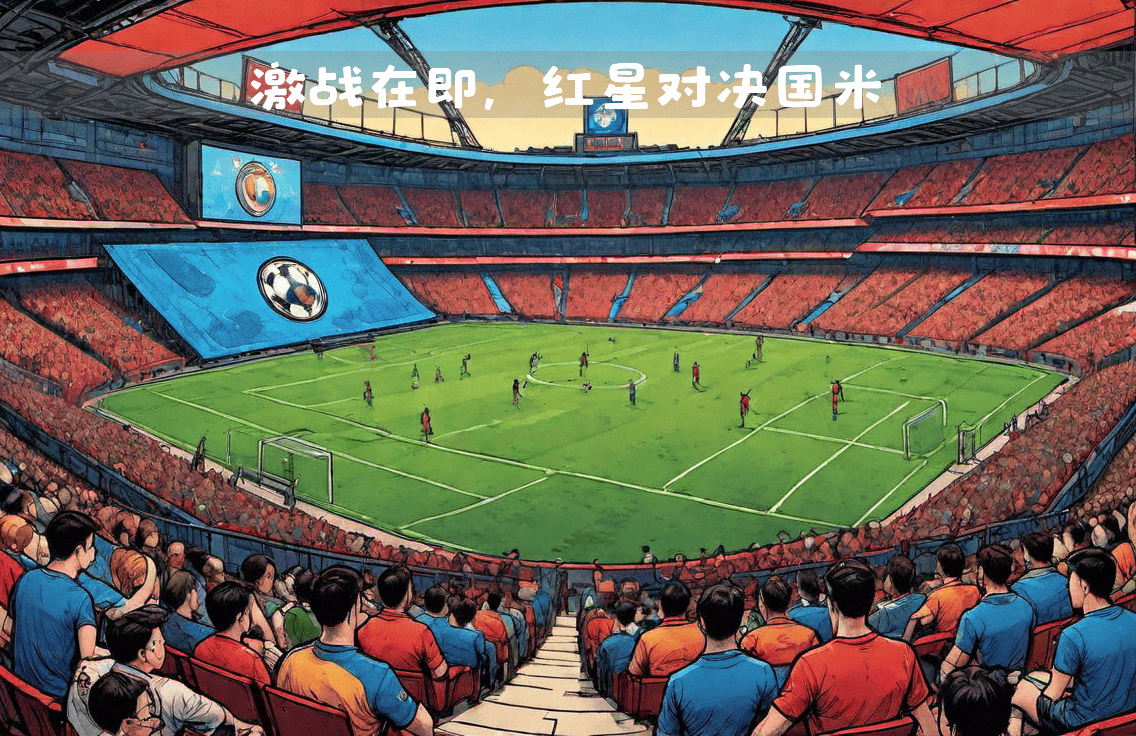 九游体育亚洲官网-红星贝尔格莱德在国际比赛中夺冠