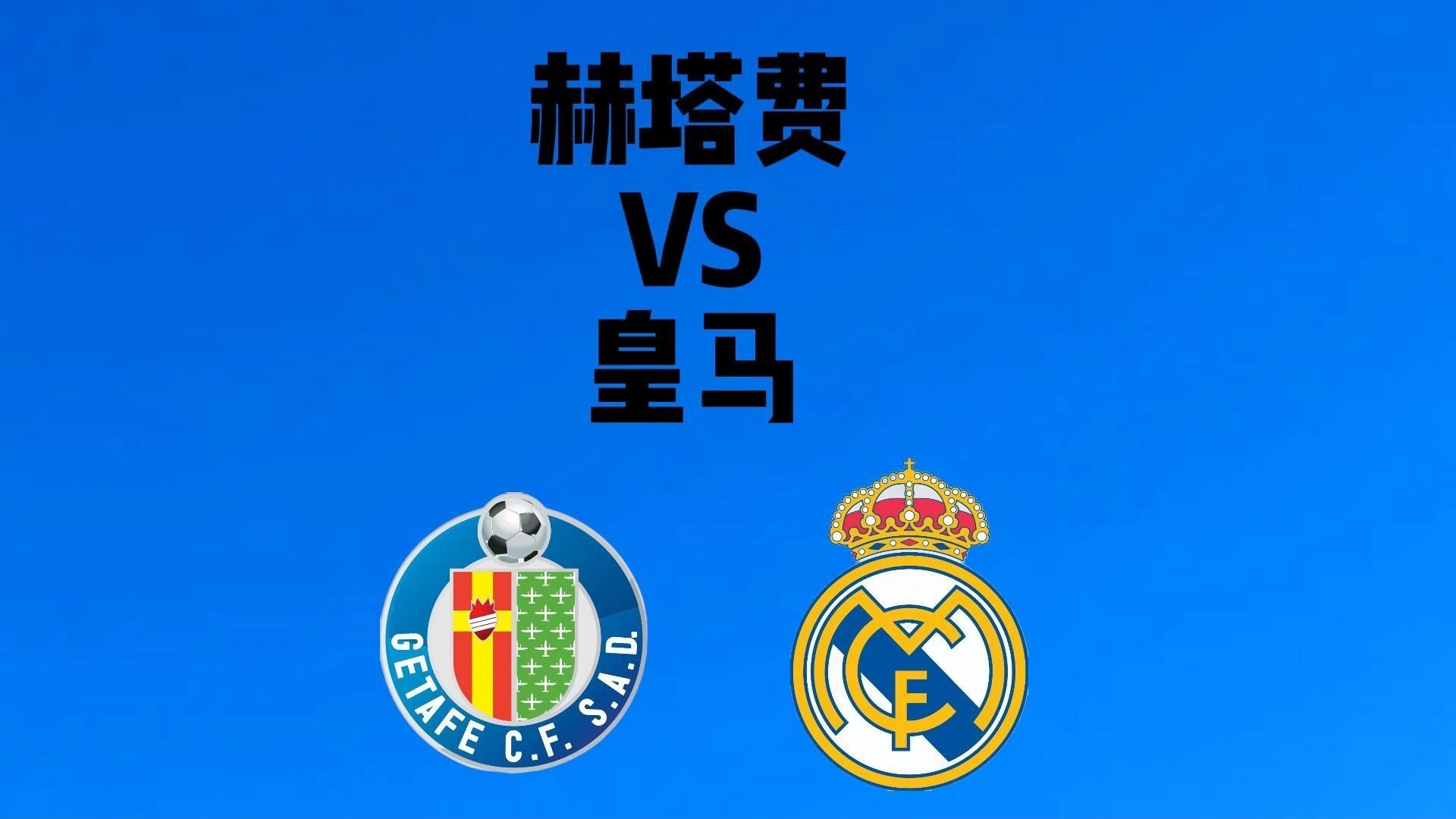 九游体育官方登录入口-赫塔费主场战平巴勒莫,保持稳定