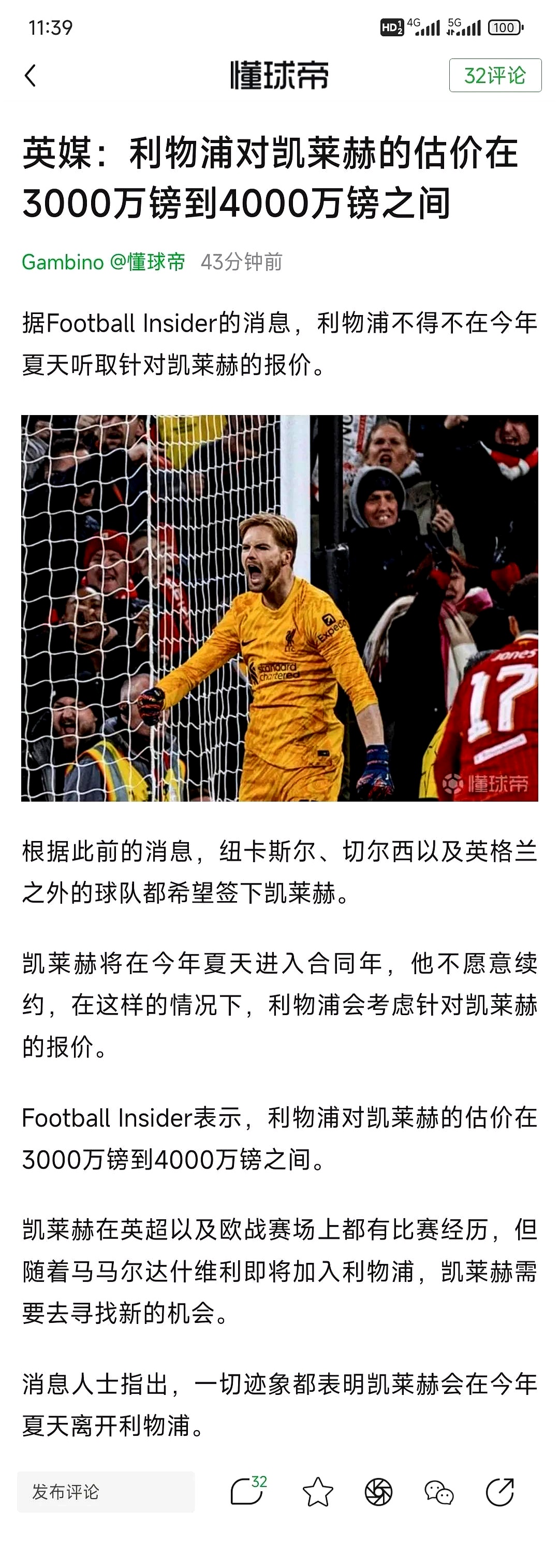 利物浦门将神勇,守住球门不失 利物浦门将神勇,守住球门不失