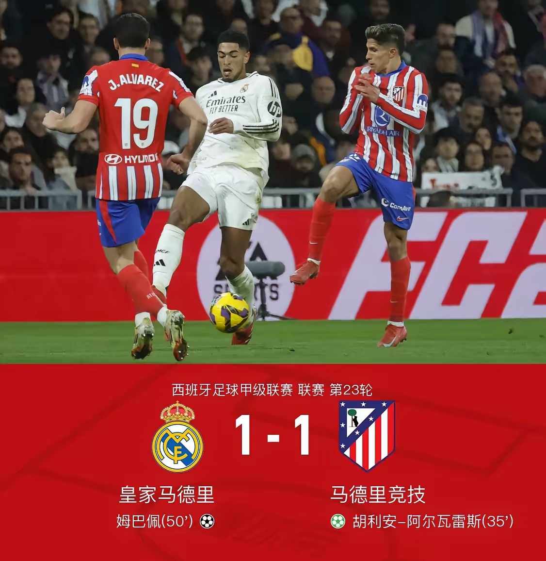 九游体育app-马德里竞技再次战胜对手，稳固联赛前三的简单介绍