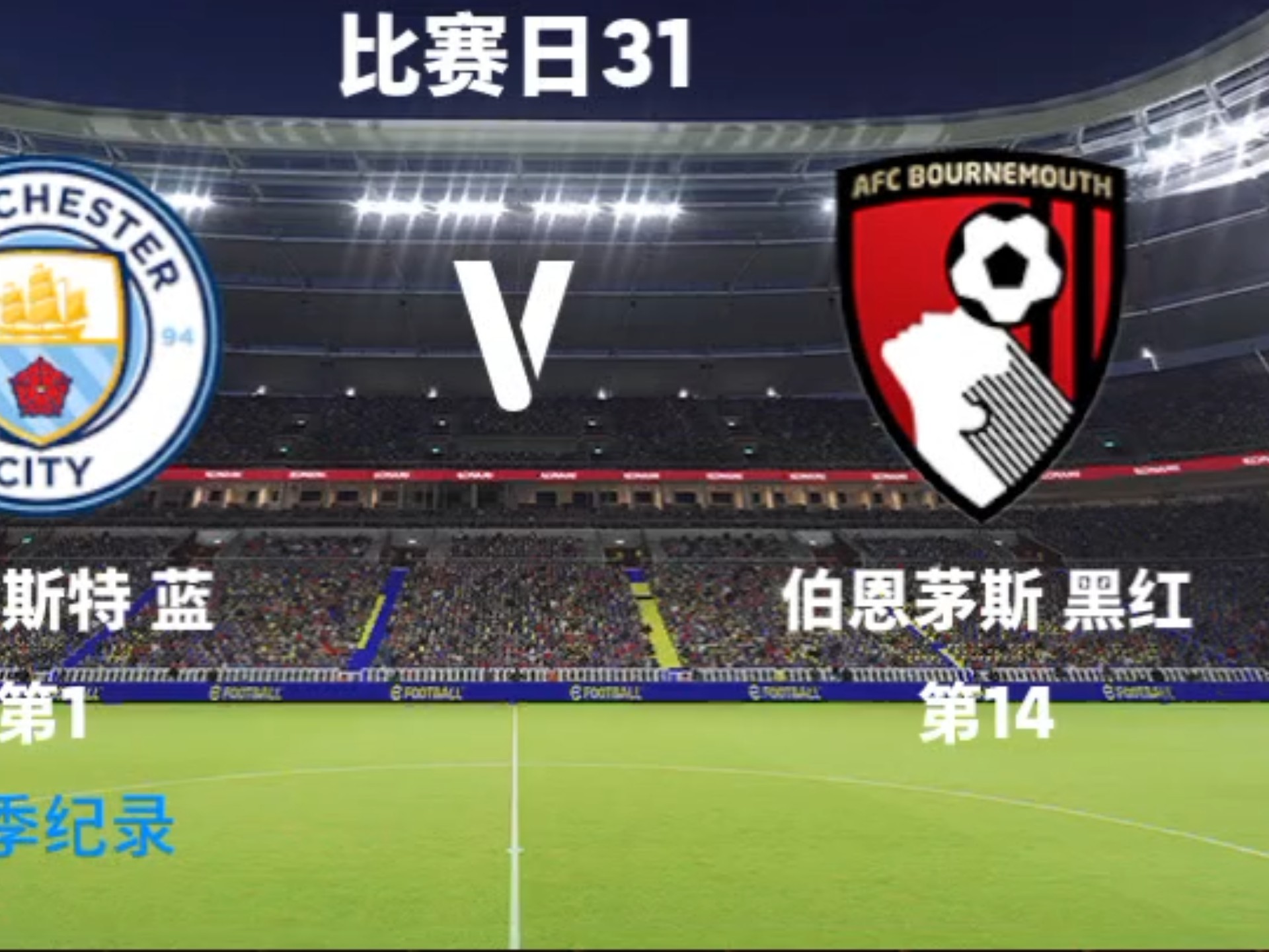 曼城利用主场优势取胜,稳固积分榜前列 曼城利用主场优势取胜,稳固积分榜前列