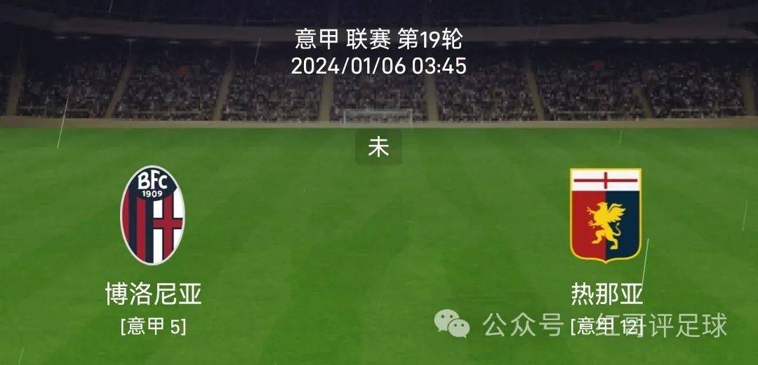 九游体育app-关于部队FC与热那亚即将交锋,胜者将走得更远的信息